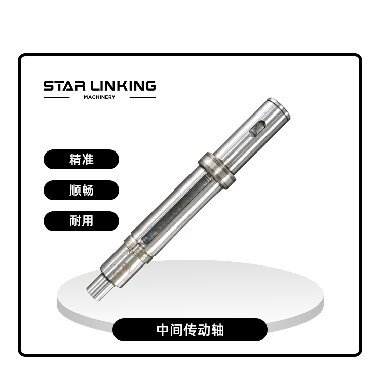 中间传动轴