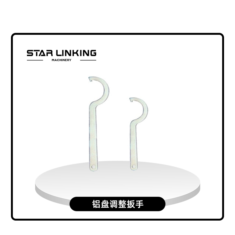 铝盘调整扳手