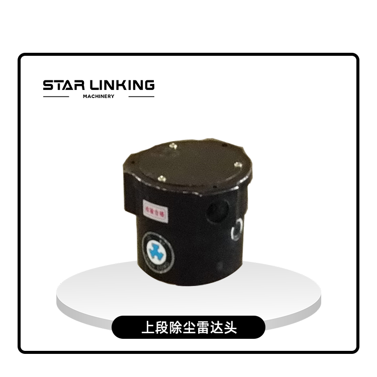 上段除尘雷达头