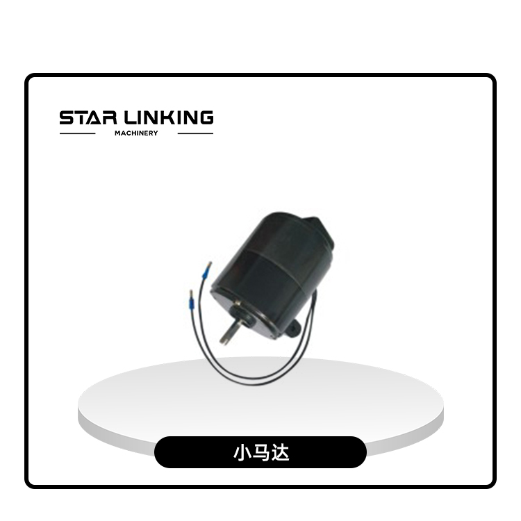 中段小马达