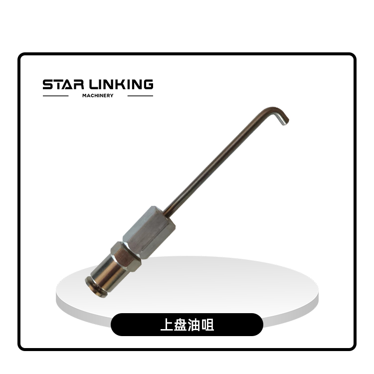 上盘油咀
