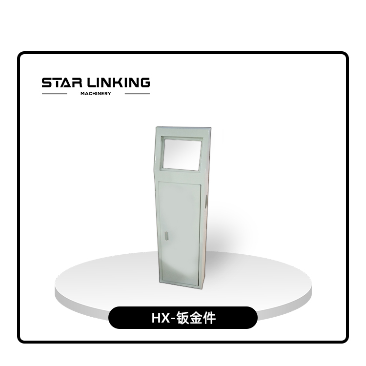 HX-钣金件