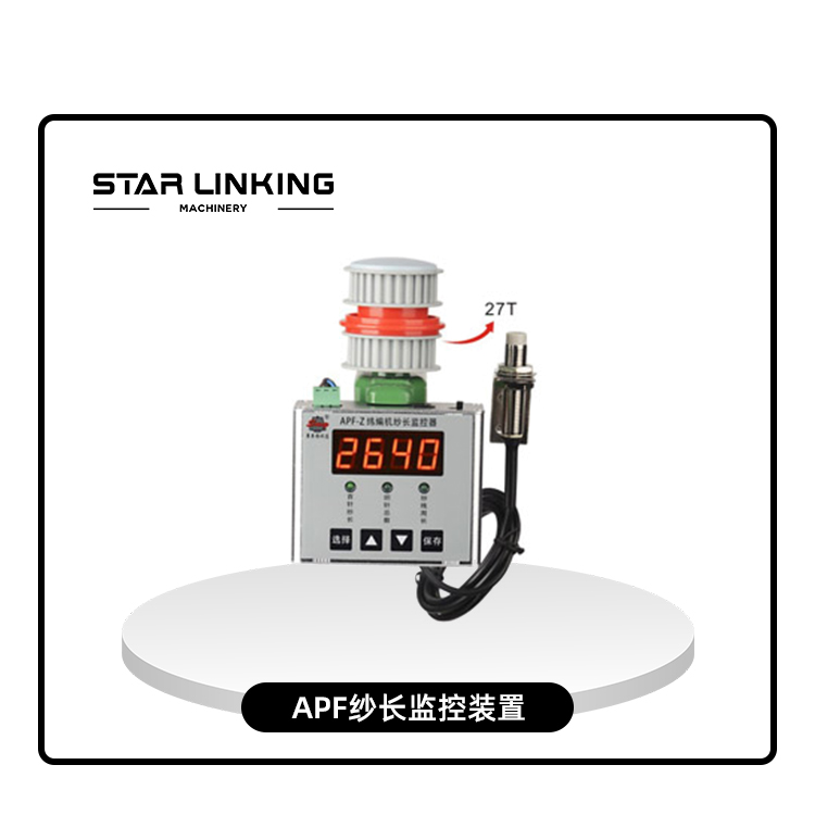 APF纱长监控装置