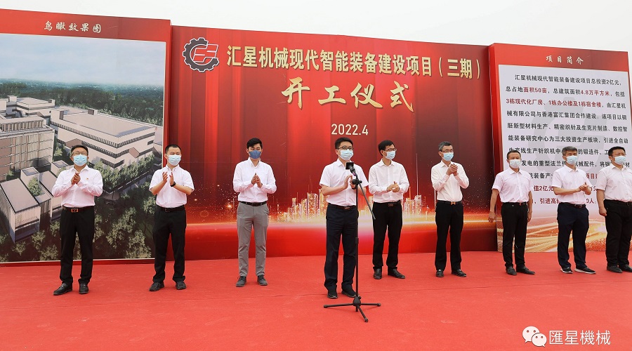 HuiXing Machinery's Phase III of intelligent equipment project starts, with a 2 billion yuan investment